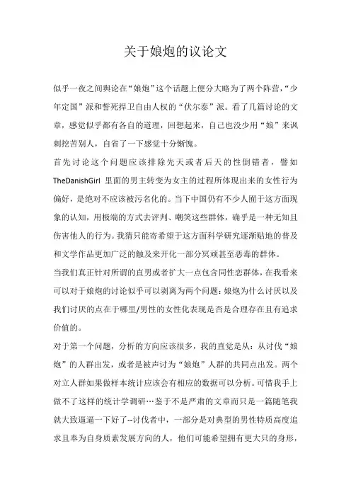 高三议论文关于娘炮的议论文