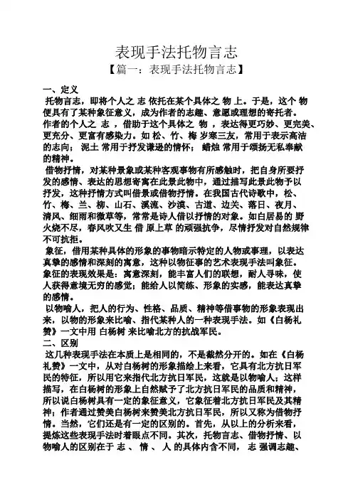 表现手法托物言志