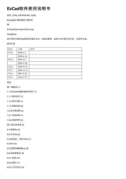 EzCad软件使用说明书