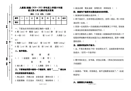 人教版(部编)2020---2021学年度上学期六年级语文第七单元考试卷及答案(含两套题)