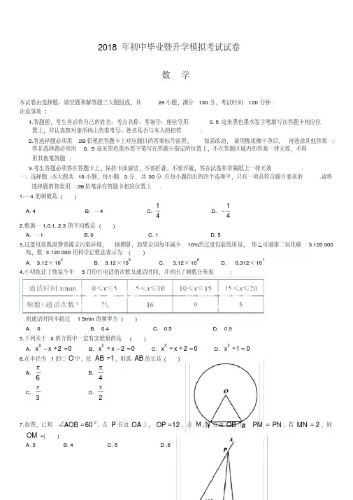 苏州市XX学校2018年中考数学一模试题-有答案