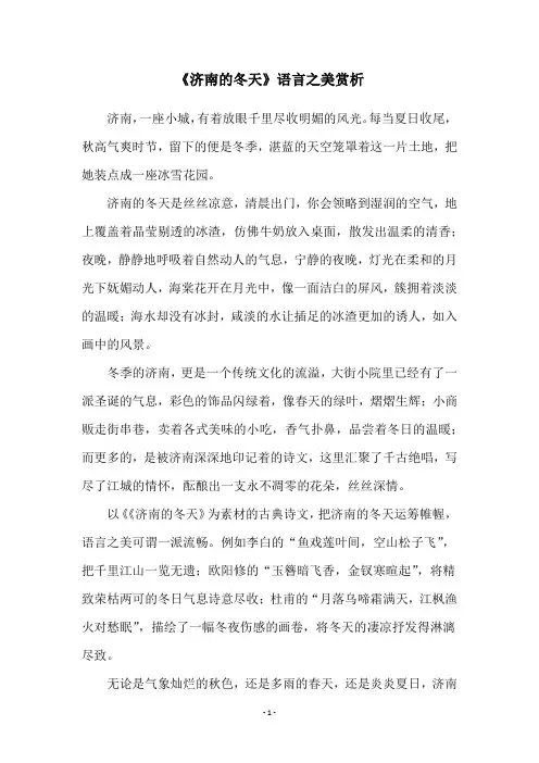 《济南的冬天》语言之美赏析