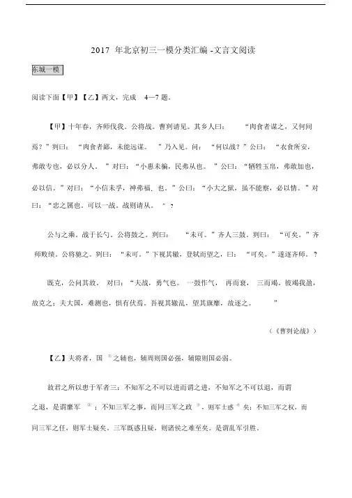 北京中考语文各区一模文言文阅读汇编及答案.doc