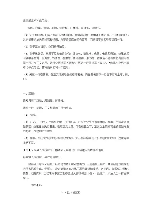 高考八种应用文格式