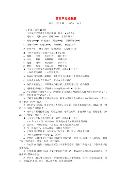 八年级语文上册第四单元综合测试题(有答案新人教版)
