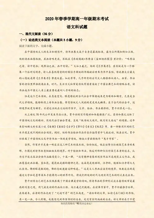 广西壮族自治区南宁市上林县中学2019-2020学年高一下学期期末考试语文试题