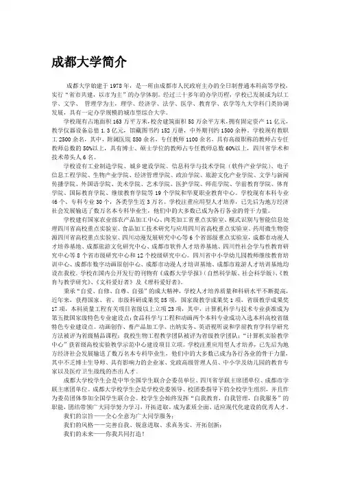 成都大学简介
