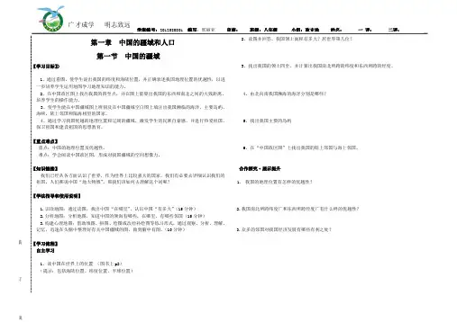 八年级地理导学案