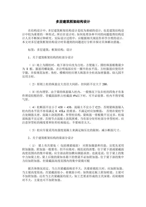 多层建筑框架结构设计