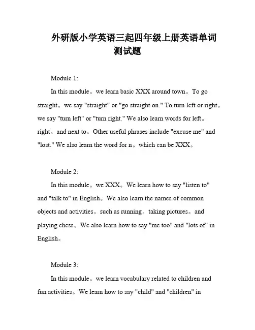外研版小学英语三起四年级上册英语单词测试题