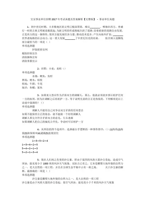 宝安事业单位招聘2017年考试真题及答案解析【完整版】 - 事业单位真题