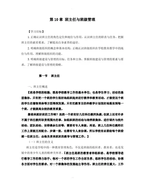 教育学教案第10章班主任与班级管理