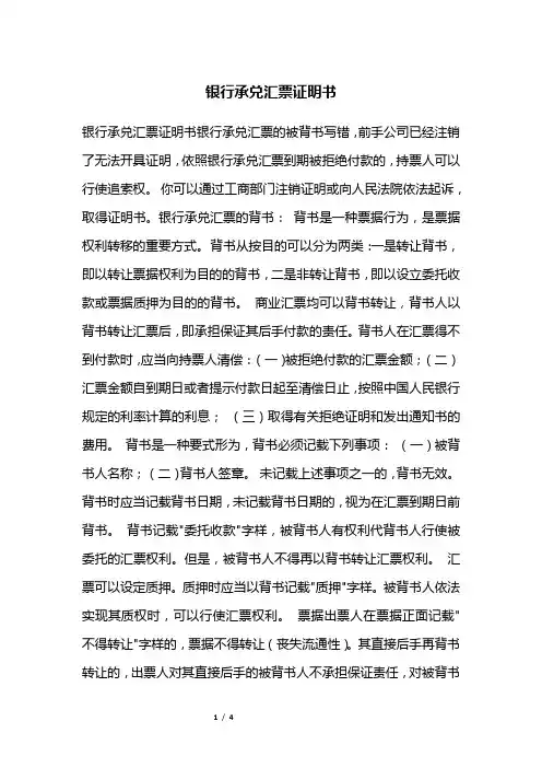 银行承兑汇票证明书