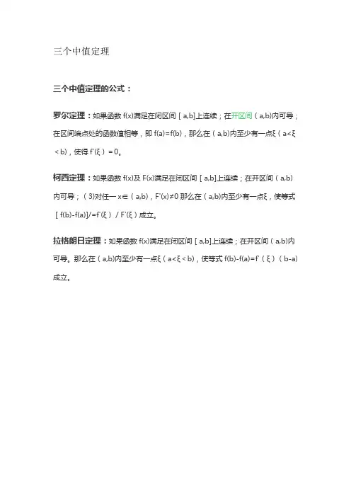 三个中值定理
