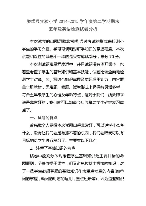 小学英语五年级上册期末检测质量分析