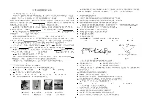 中考物理试卷(基础题精选)(有答案)