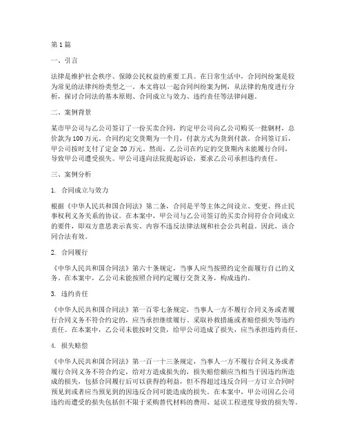 关于法律的角度分析案例(3篇)