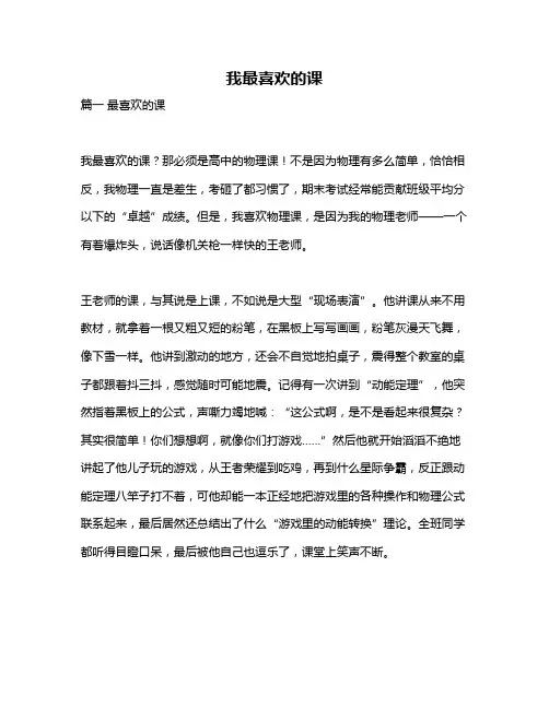 作文《我最喜欢的课》