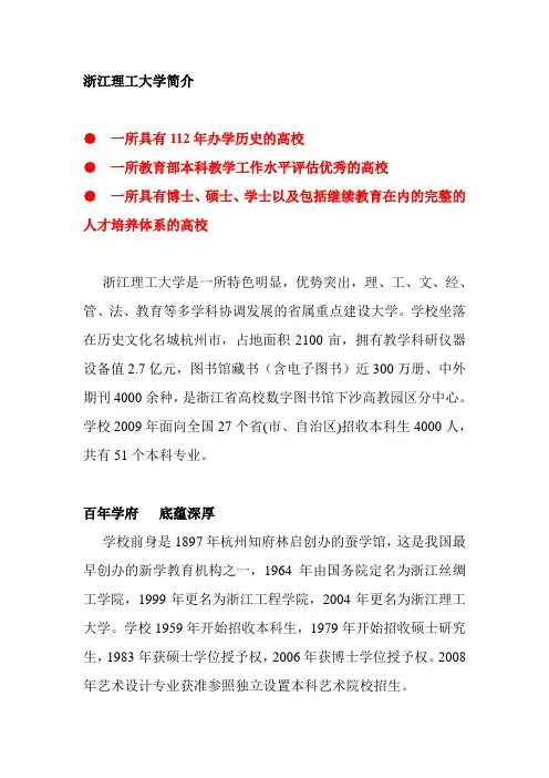 浙江理工大学简介
