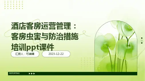 酒店客房运营管理：客房虫害与防治措施培训ppt课件