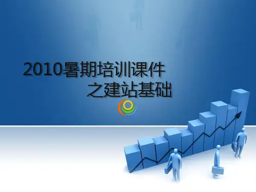 网站设计初学者必看建站基础精品PPT课件