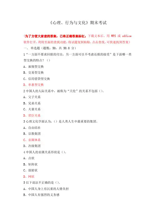 2017《心理、行为与文化》考试答案