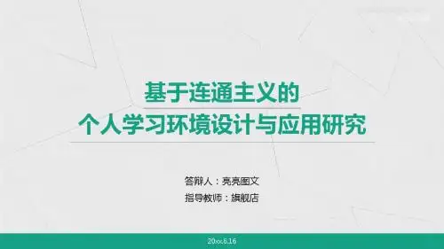 【精品模板】答辩精品全能模板最新 (74)