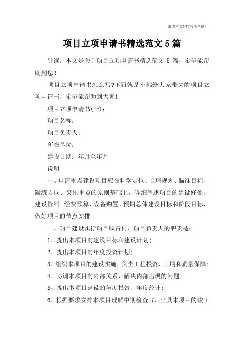 项目立项申请书精选范文5篇