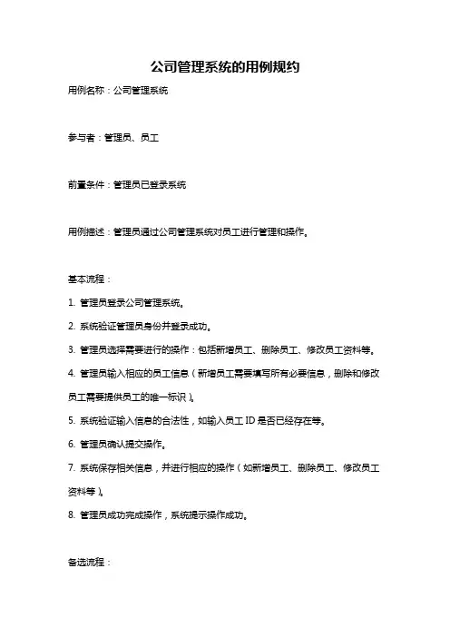 公司管理系统的用例规约
