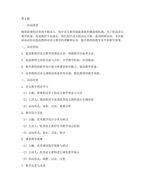 初中语文组教研活动设计(3篇)