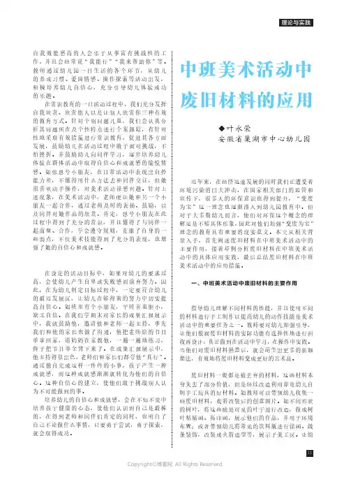 中班美术活动中废旧材料的应用