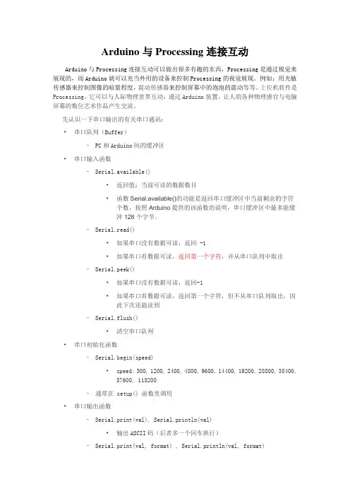 Arduino与Processing连接互动(才格力图整理)