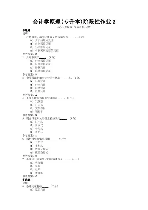 地质大学会计学原理(专升本)阶段性作业3