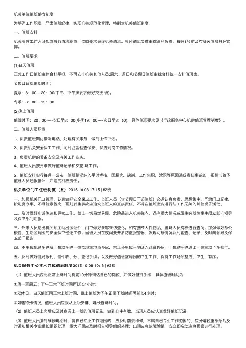 机关单位值班值宿制度