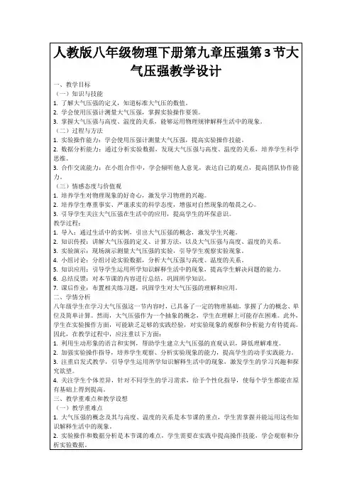 人教版八年级物理下册第九章压强第3节大气压强教学设计