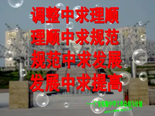 2011年秋全校教职工大会-19页PPT资料
