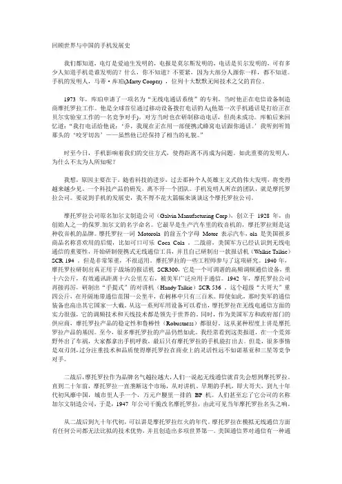 回顾世界与中国的手机发展史