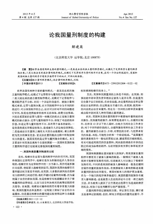 论我国量刑制度的构建