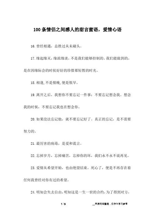 100条情侣之间感人的甜言蜜语,爱情心语