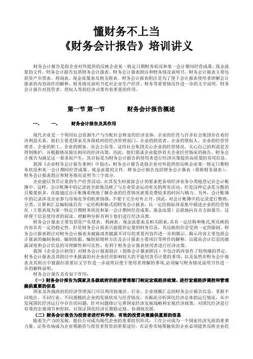 财务会计报告培训讲义