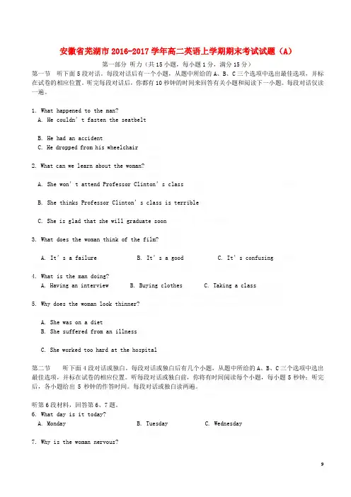 安徽省芜湖市高二英语上学期期末考试试题(A)