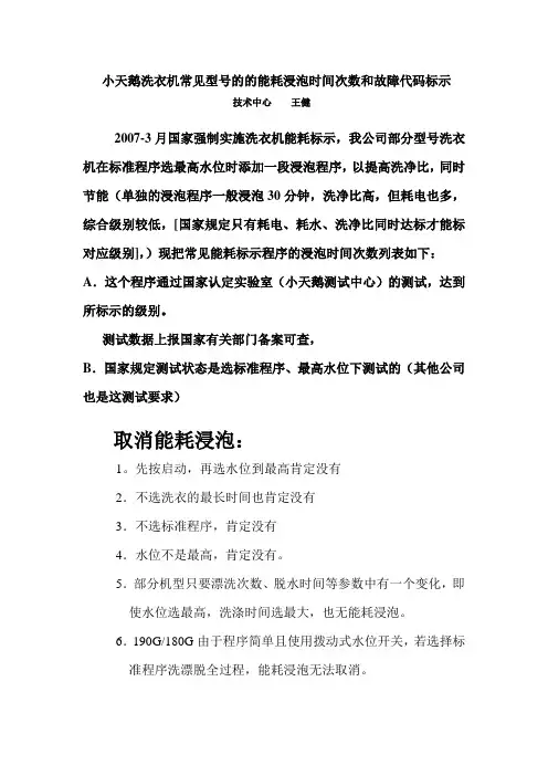 常见洗衣机机能耗浸泡的次数时间和故障代码