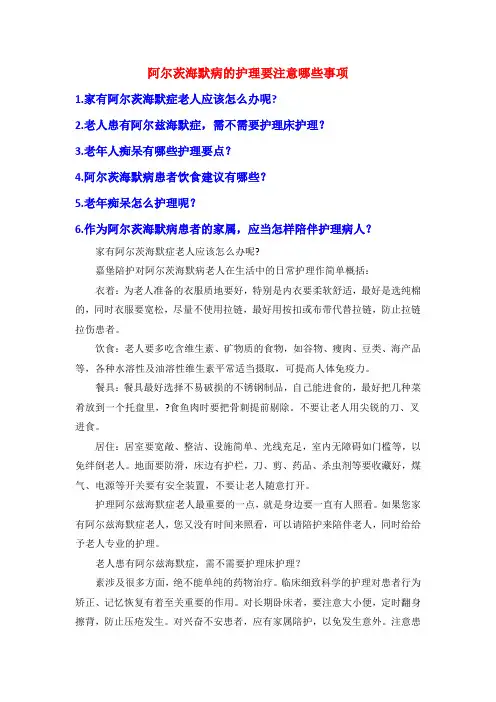 阿尔茨海默病的护理要注意哪些事项