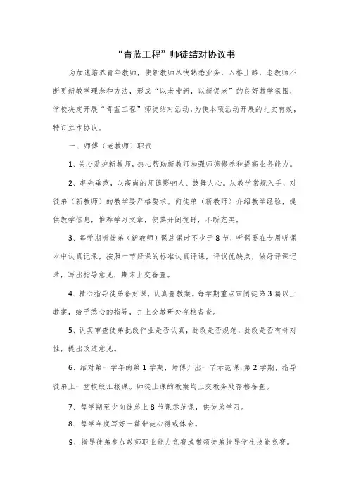 “青蓝工程”师徒结对协议书