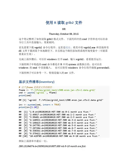使用R语言读取grib2格式文件的方法