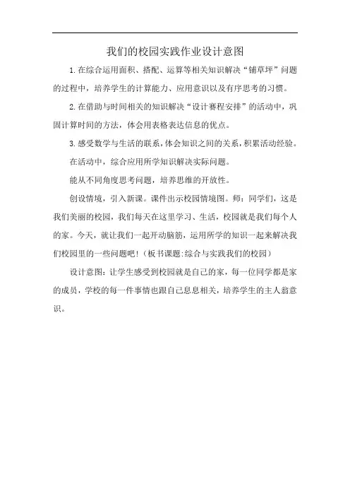 我们的校园实践作业设计意图