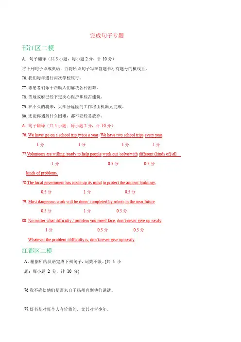 江苏省扬州市2019年中考英语模拟试卷精选汇编：完成句子专题