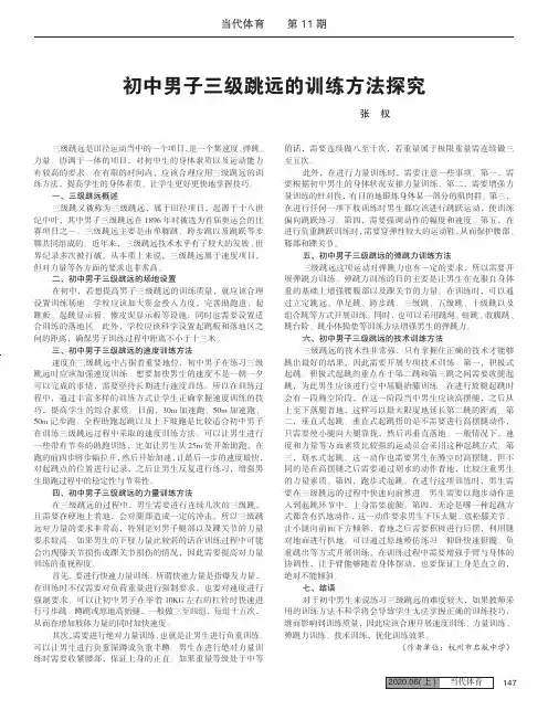 初中男子三级跳远的训练方法探究
