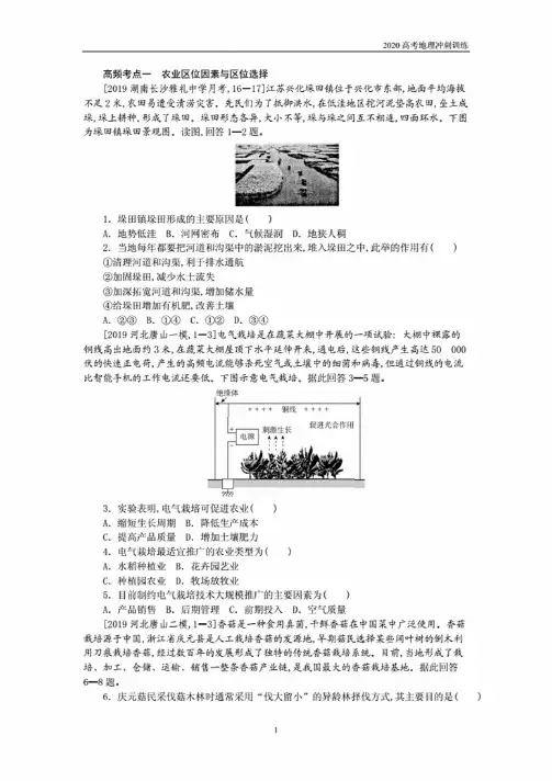 2020高考地理高频考点训练—农业区位因素与区位选择