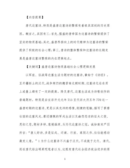盛唐边塞诗繁荣的历史原因